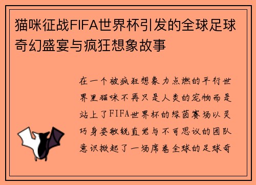 /uploads/images/20260614/mao-mi-zheng-zhan-fifa-shi-jie-bei-yin-fa-de-quan-qiu-zu-qiu-qi-huan-sheng-yan-yu-feng-kuang-xiang-xiang-gu-shi.webp