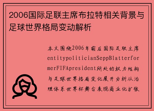 /uploads/images/20260615/2006-guo-ji-zu-lian-zhu-xi-bu-la-te-xiang-guan-bei-jing-yu-zu-qiu-shi-jie-ge-ju-bian-dong-jie-xi.webp