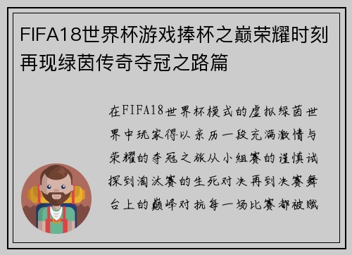 FIFA18世界杯游戏捧杯之巅荣耀时刻再现绿茵传奇夺冠之路篇 FIFA18世界杯游戏捧杯之巅荣耀时刻再现绿茵传奇夺冠之路篇